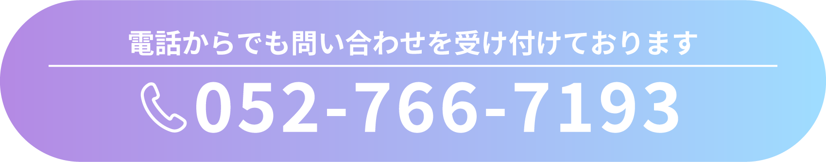 電話問い合わせバナー