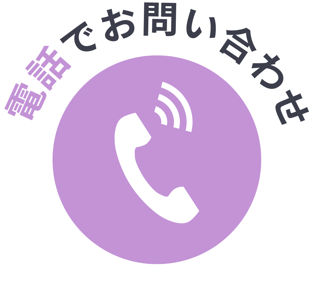 電話問い合わせボタン